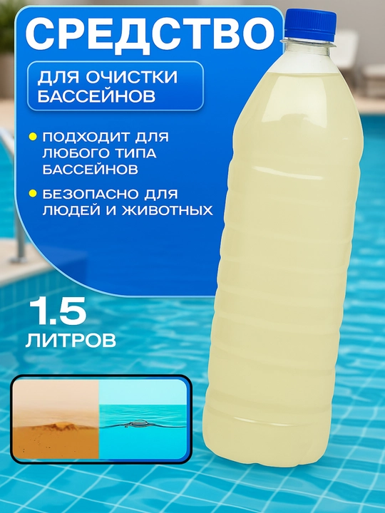 Средства для очистки воды в бассейне, дезинфицирующие таблетки и хлор
