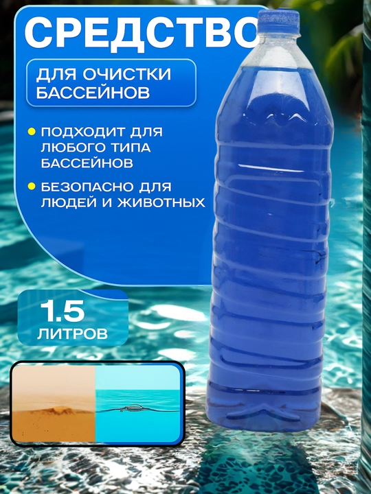 Средства для очистки воды в бассейне, дезинфицирующие таблетки и хлор - 
