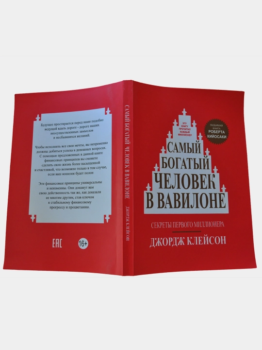 Samiy bogatiy chelovek v vavilone