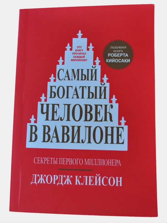 Samiy bogatiy chelovek v vavilone