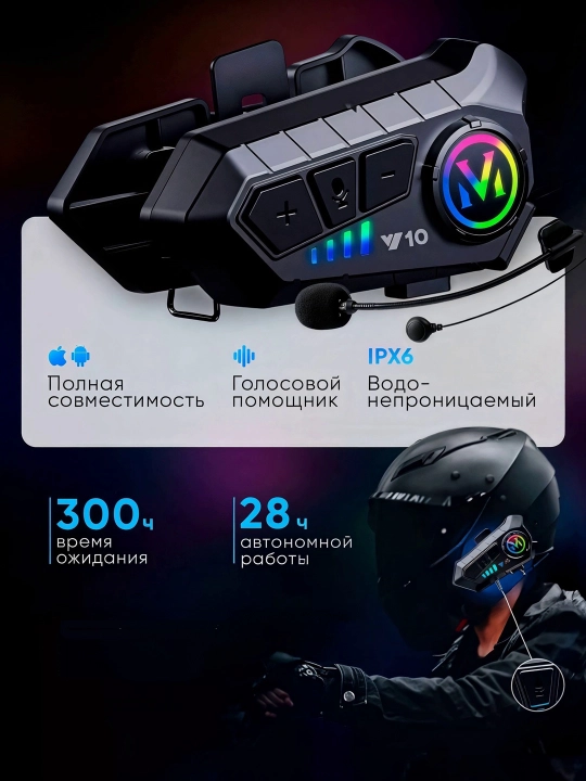 Bluetooth мото-гарнитуры Y10, Y12PRO, Y20, Y80, Q28, Q58 — подходят для всех шлемов