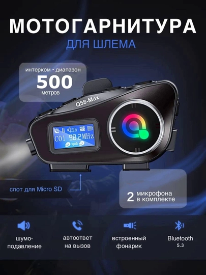 Bluetooth мото-гарнитуры Y10, Y12PRO, Y20, Y80, Q28, Q58 — подходят для всех шлемов — MOTOXON-GARNITU-ЗОЛОТ