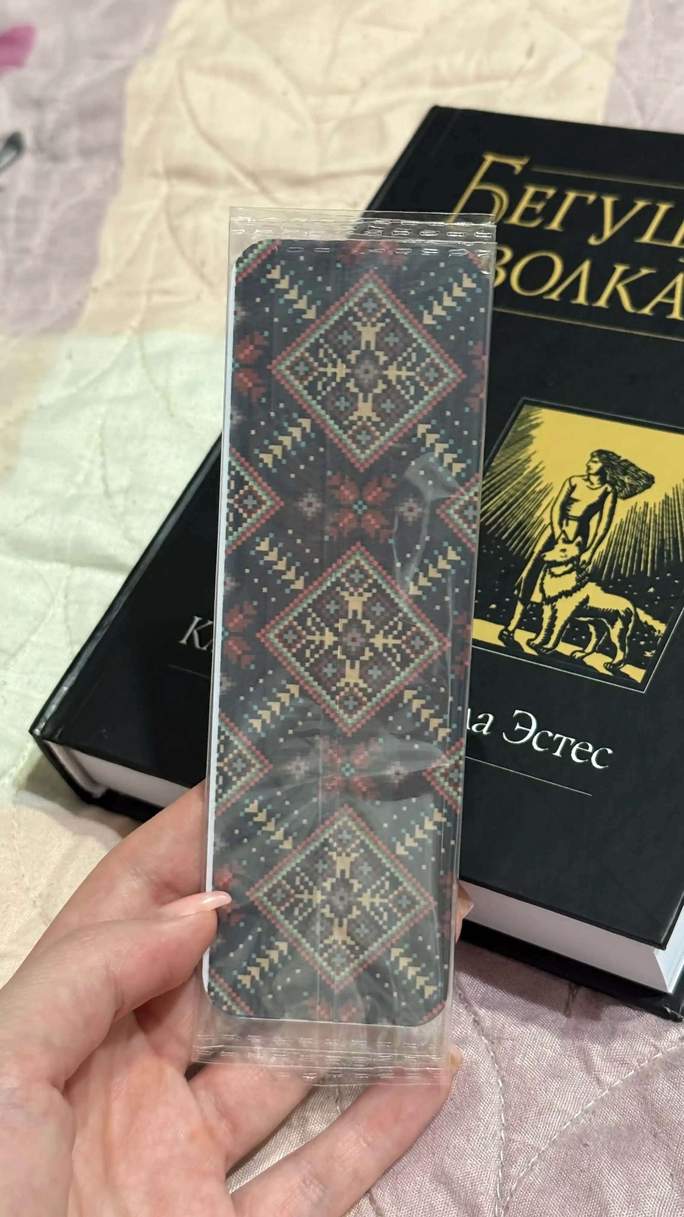 Бегущая с волками, Женский архетип в мифах и сказаниях. Эстес Кларисса Пинкола