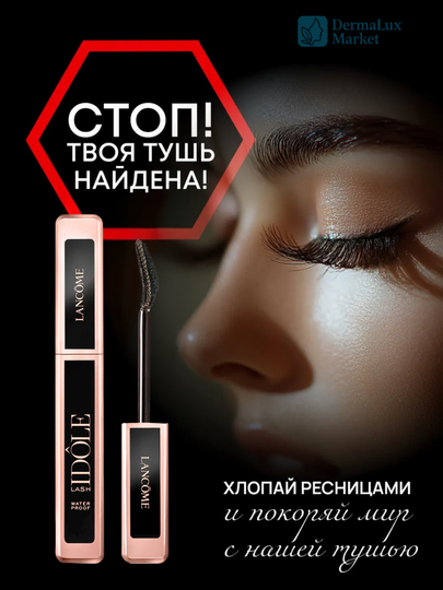Professional maskara, hajm beruvchi, qora rangli super tus, Egilgan chotka - Lancôme Lash Idôle - 