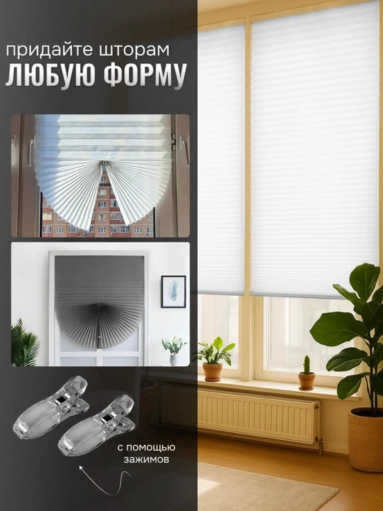 Жалюзи самоклеящиеся плиссе, шторы блэкаут на окна, шторы самоклеющаяся