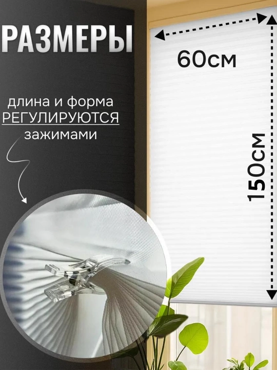 Жалюзи самоклеящиеся плиссе, шторы блэкаут на окна, шторы самоклеющаяся