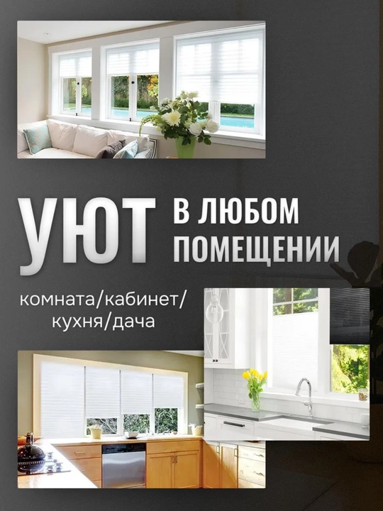 Жалюзи самоклеящиеся плиссе, шторы блэкаут на окна, шторы самоклеющаяся