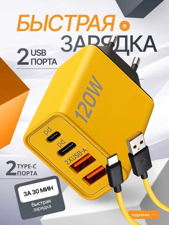 120W Turbo zaryadlash qurilmasi, USB Type-C kabeli bilan, iPhone, Samsung, Xiaomi uchun - 