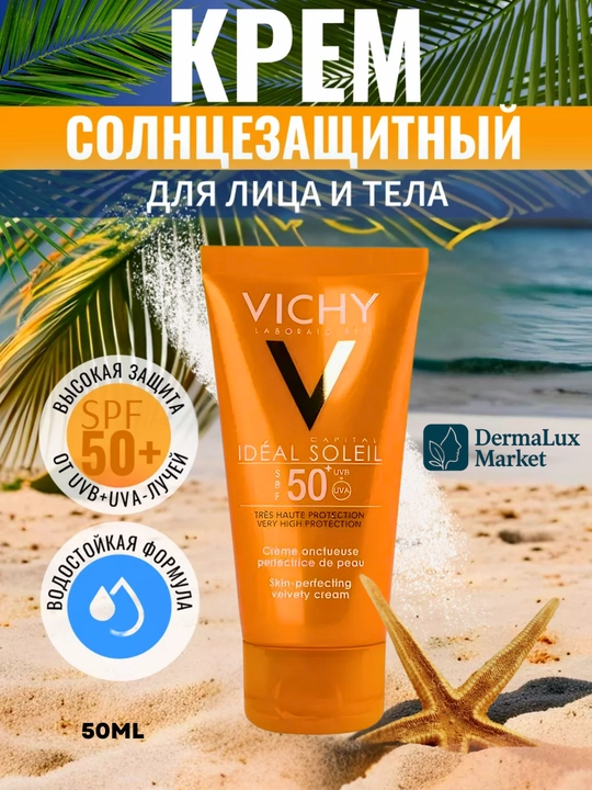 Sezgir teri uchun suvga chidamli quyoshdan himoyalovchi krem, IdealSoleil SPF50+ - 