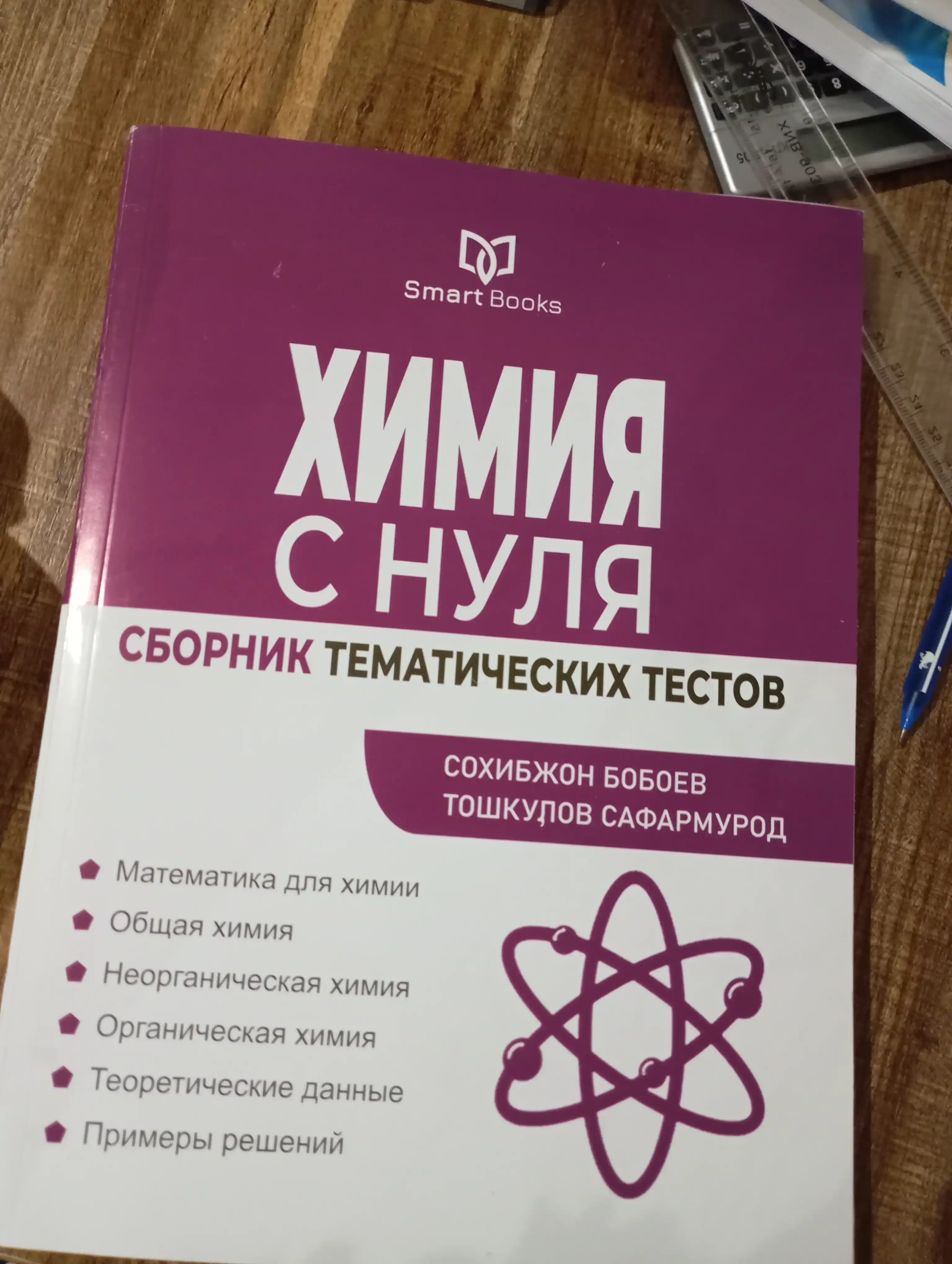 Kimyo noldan, tematik testlar to‘plami
