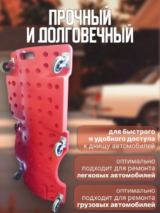 Ремонтный лежак подкатной на колёсиках для автосервиса