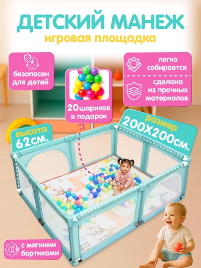 Детский манеж, игровая площадка для детей, с 20 шарами — HOMEK-MANEJ-ГОЛУБ-200150