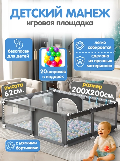 Детский манеж, игровая площадка для детей, с 20 шарами — HOMEK-MANEJ-СЕРЫЙ-200X200