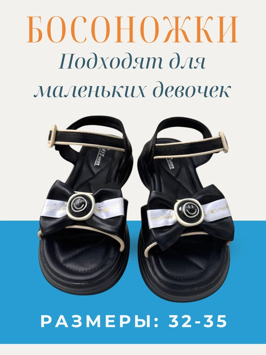 Босоножки для девочек - 