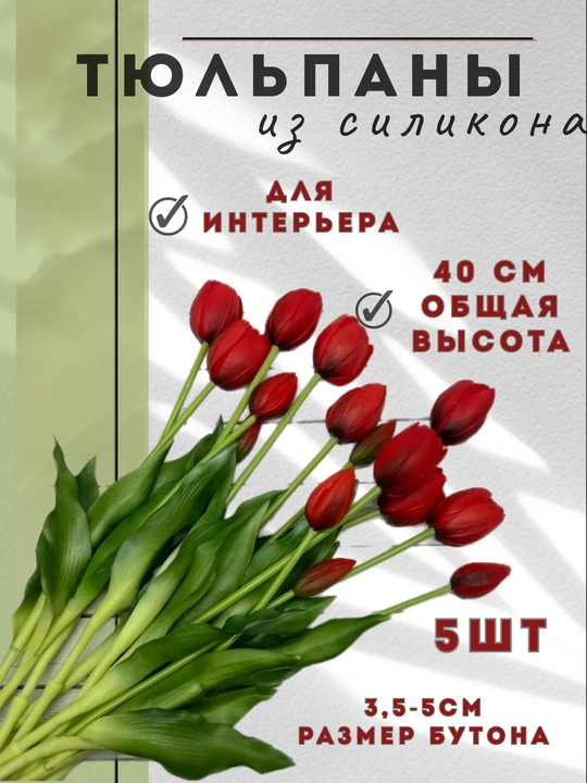 Искусственные цветы, тюльпаны, подарки и букеты - 