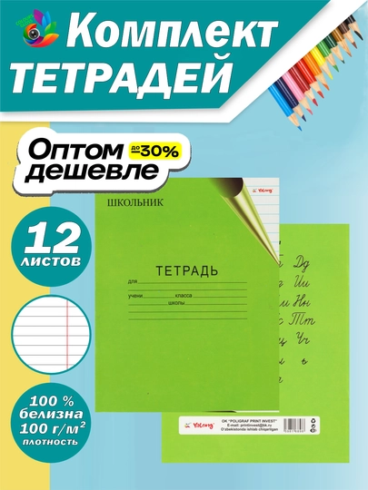 Тетрадь, Yalong, Школьник, 12 листов, в линейку, 5, 10, 20, 30 и 40 шт — COLOURS-DAFTAR3-ЛАЙМ-40DONA