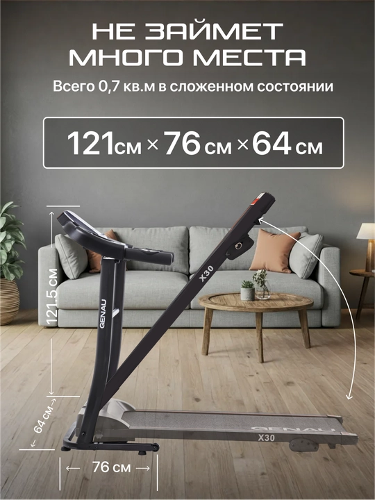 Беговая дорожка Genau X30, компактная, вес пользователя до 100 кг *RT2-12A