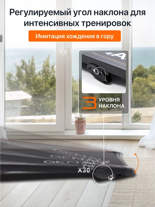 Беговая дорожка Genau X30, компактная, вес пользователя до 100 кг *RT2-12A