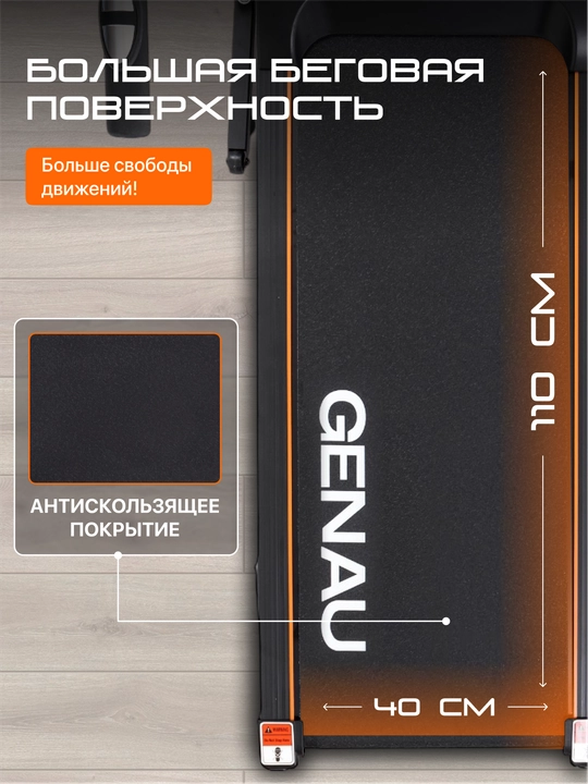 Беговая дорожка Genau X30, компактная, вес пользователя до 100 кг *RT2-12A