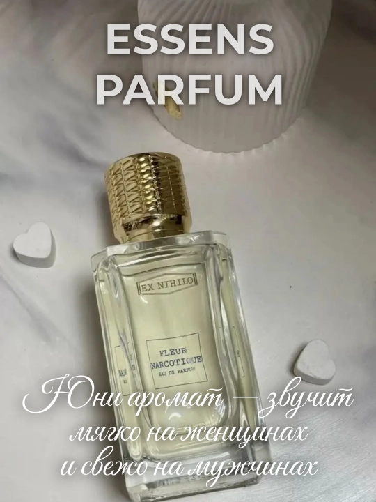 ESSENS парфюм для мужчин и женщин, в стилистике Ex Nihilo Fleur Narcotique - 