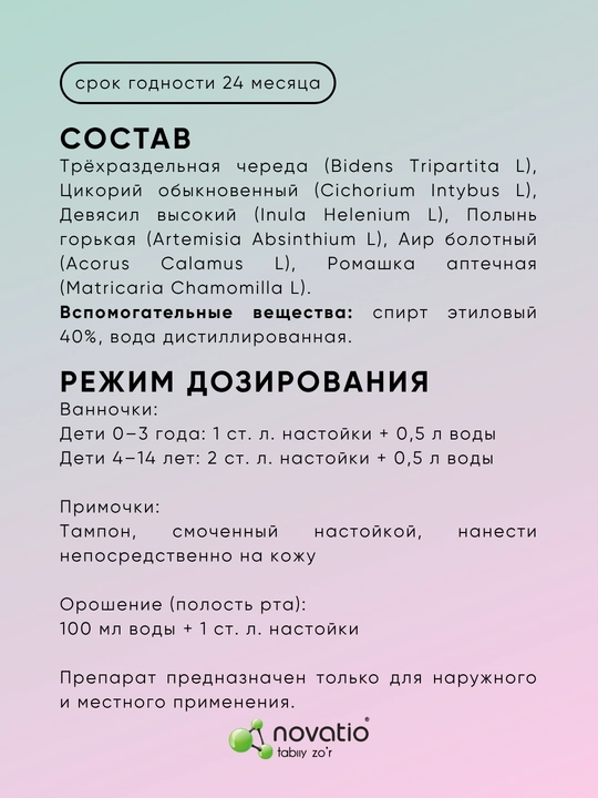 Лосьон детский Novatio Витадерм baby от потницы и зуда увлажняющий, 230 мл