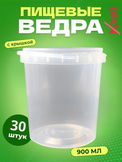 Пластиковый, прозрачный контейнер для хранения пищевых продуктов, 900 мл