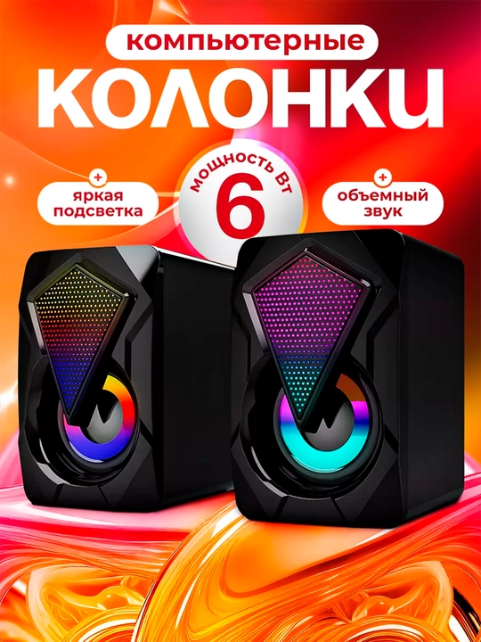 Колонки Bluetooth с RGB подсветкой, беспроводные, с высокой громкостью, заряжаемая usb