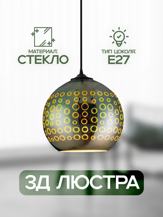 3D effektli yorug‘lik tarqatadigan, an’anaviy uslubdagi lyustra - 
