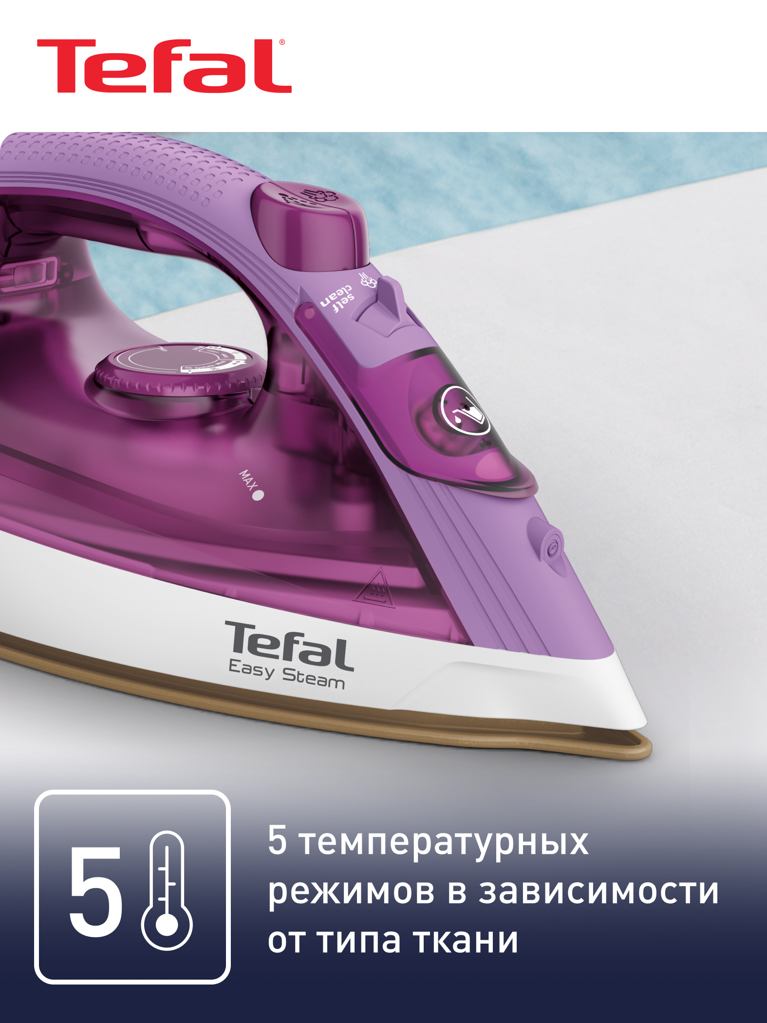 Утюг Tefal Steam Essential 2 FV1955E0