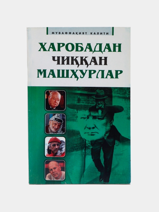 Xarobadan chiqqan mashhurlar - 