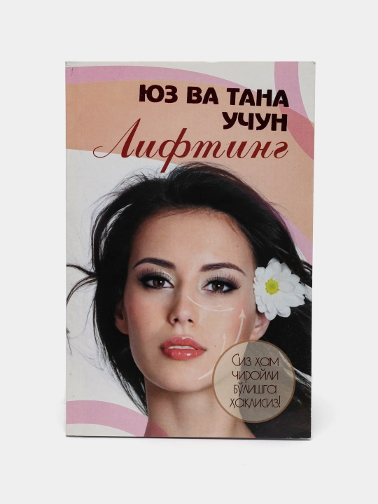 Yuz va tana uchun Lifting - 