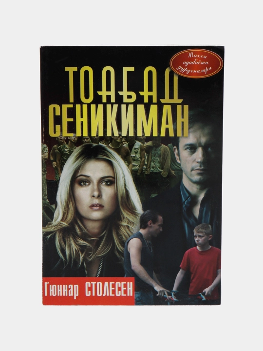 Gyunnar Stolesen-Toabat senikiman - 