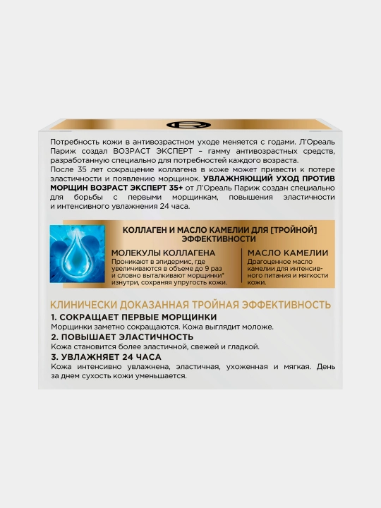 Yuz uchun krem L'Oreal Paris Yosh mutaxassisi, ajinlarga qarshi 35+, kunduzgi, 50 ml