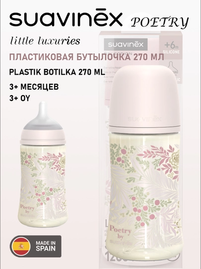 Пластиковая бутылочка Suavinex Poetry/Wonderland 270 мл, 3 + месяцев, анти-коликовая — MAA-00874-РОЗОВ