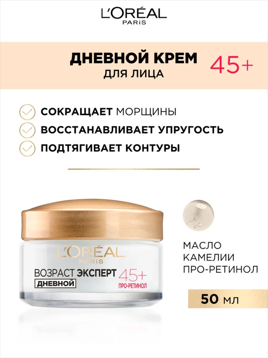 Yuz uchun krem L'Oreal Dermo Expertise 45+, 50 ml - 