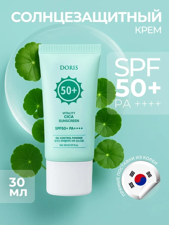 DORIS quyoshtan himoya qiluvchi krem yangilangan Himoya SPF 50+ PA++++ - 