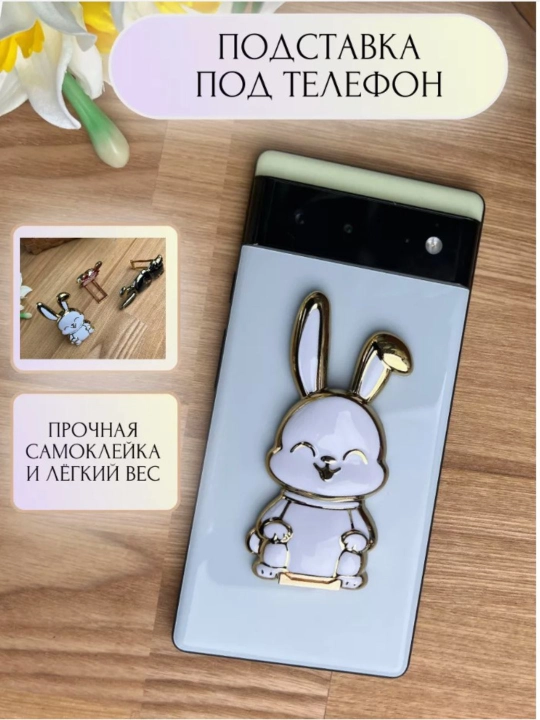 Quyonchalik telefon ushlagichi, oyna bilan pop kengashi
