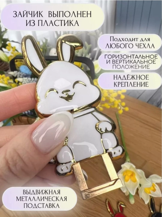 Quyonchalik telefon ushlagichi, oyna bilan pop kengashi