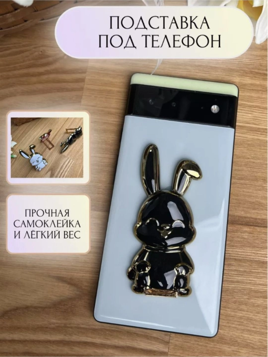 Quyonchalik telefon ushlagichi, oyna bilan pop kengashi