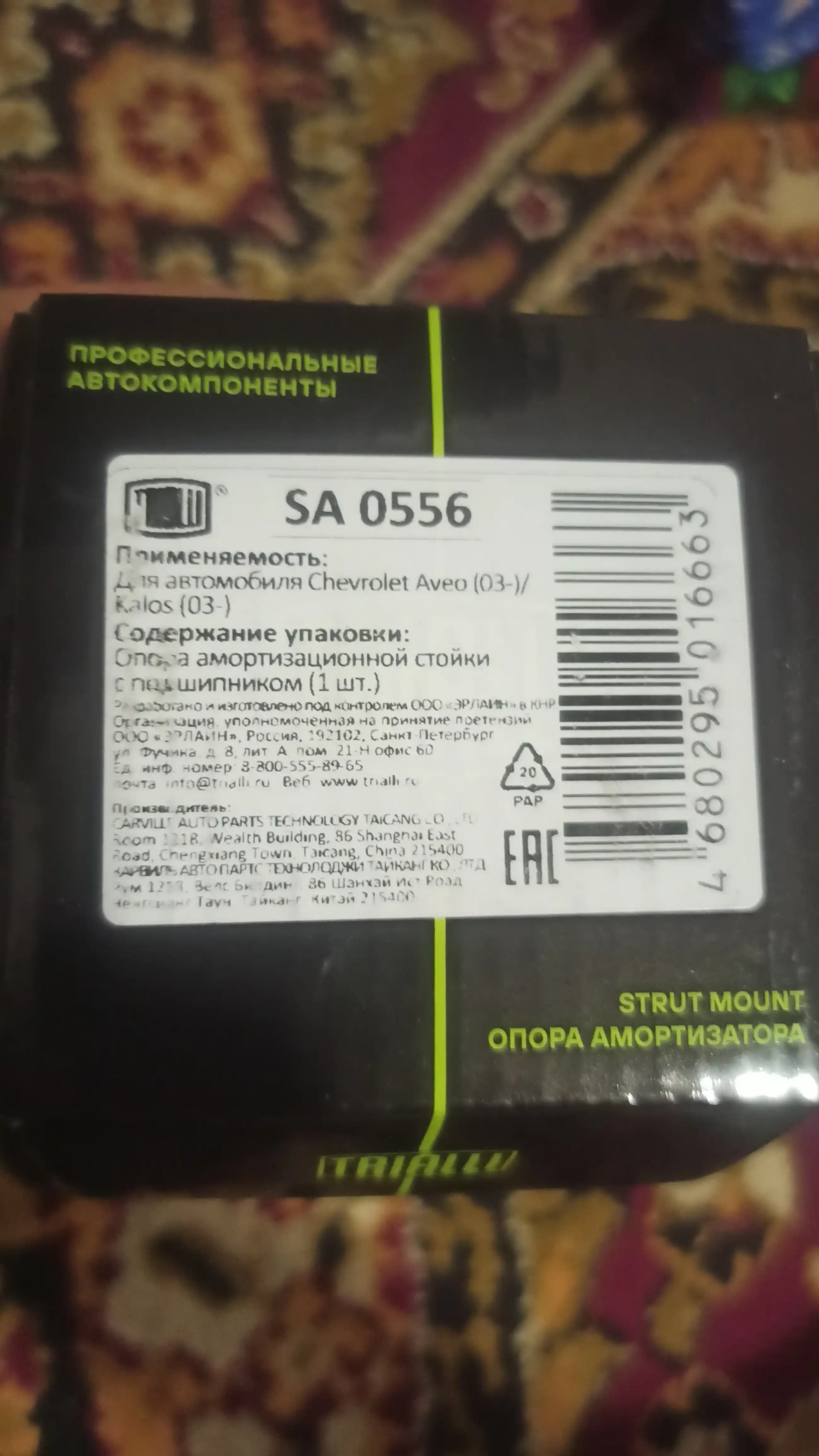 Опора, чашка амортизатора для Chevrolet Nexia R3, комплект 2 шт, перед., с подшип, SA 0556