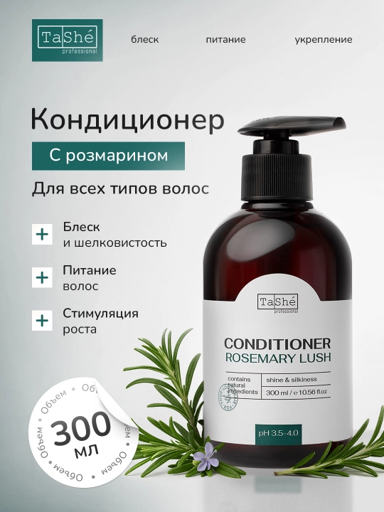 Шампунь, кондиционер, маска, сыворотка и масло для волос и кожи головы, Tashe Professional