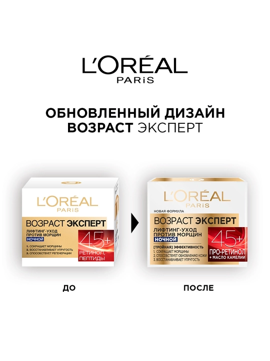Крем для лица L'Oreal Paris возраст эксперт трио актив 45+, ночной, 50 мл