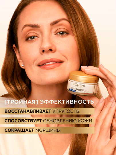 Крем для лица L'Oreal Paris возраст эксперт трио актив 45+, ночной, 50 мл