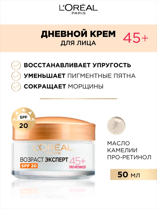 Yuz kremi L'Oreal Paris Age Expert SPF 20, ajinlarga qarshi lifting parvarish, 50 ml - 