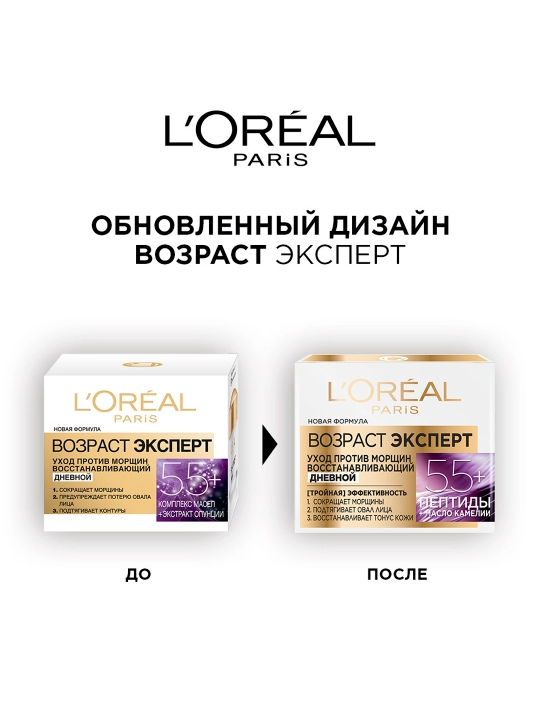 Крем для лица L'Oreal Paris Dermo Expertise 55+, 50 мл