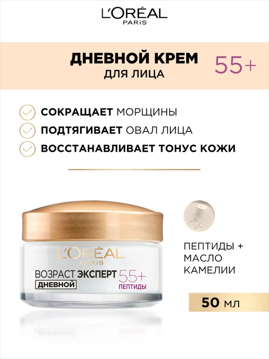 Крем для лица L'Oreal Paris Dermo Expertise 55+, 50 мл - 