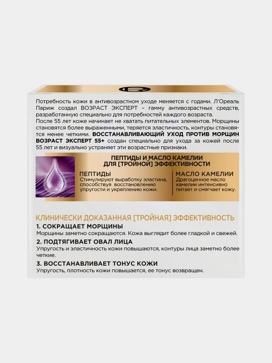 Крем для лица L'Oreal Paris Dermo Expertise 55+, 50 мл