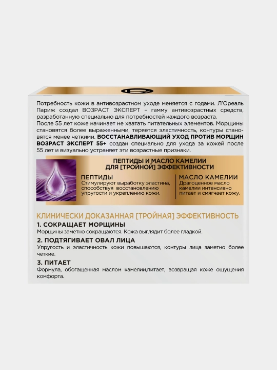 Yuz uchun krem L'Oreal Paris yosh mutaxassisi 55+, tungi, 50 ml
