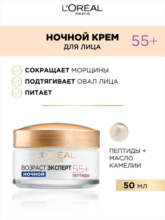 Yuz uchun krem L'Oreal Paris yosh mutaxassisi 55+, tungi, 50 ml - 
