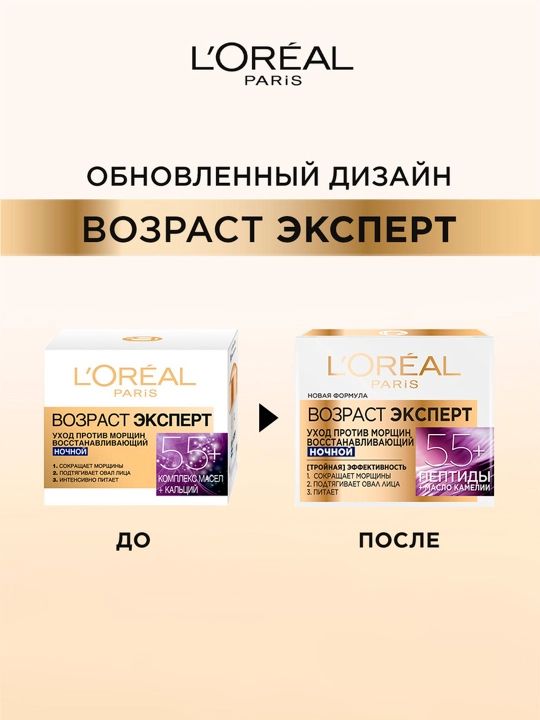 Yuz uchun krem L'Oreal Paris yosh mutaxassisi 55+, tungi, 50 ml